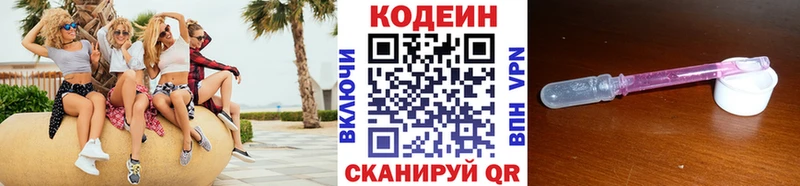 Кодеин Purple Drank  Купить  Железногорск-Илимский 